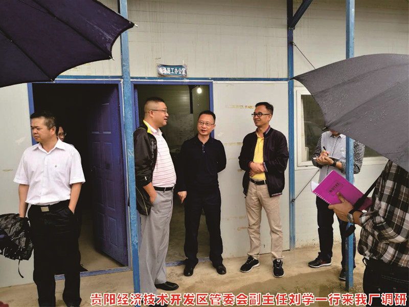 貴陽經濟開發(fā)區(qū)管委會副主任一行蒞臨我廠調研
