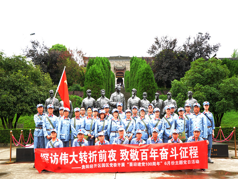 貴材探訪偉大轉(zhuǎn)折前夜，致敬百年奮斗征程活動