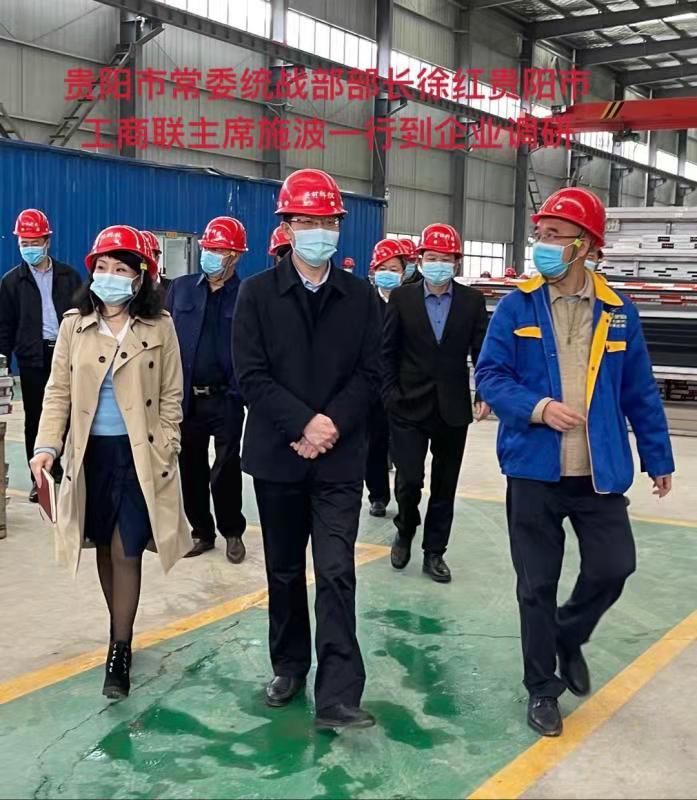貴陽(yáng)市常委統(tǒng)戰(zhàn)部部長(zhǎng)徐紅、貴陽(yáng)市工商聯(lián)主席施波到企業(yè)調(diào)研